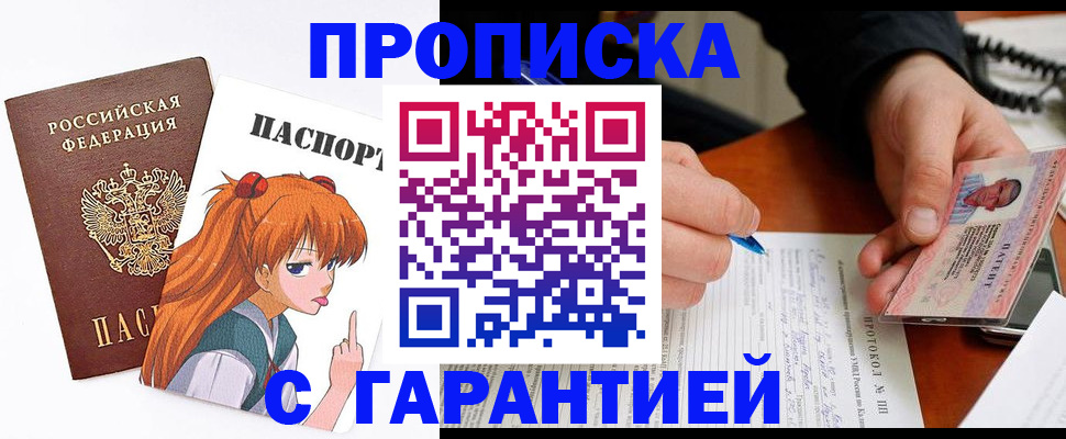 прописка регистрация в Закаменске