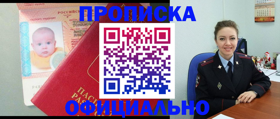 временная регистрация поиск в Закаменске